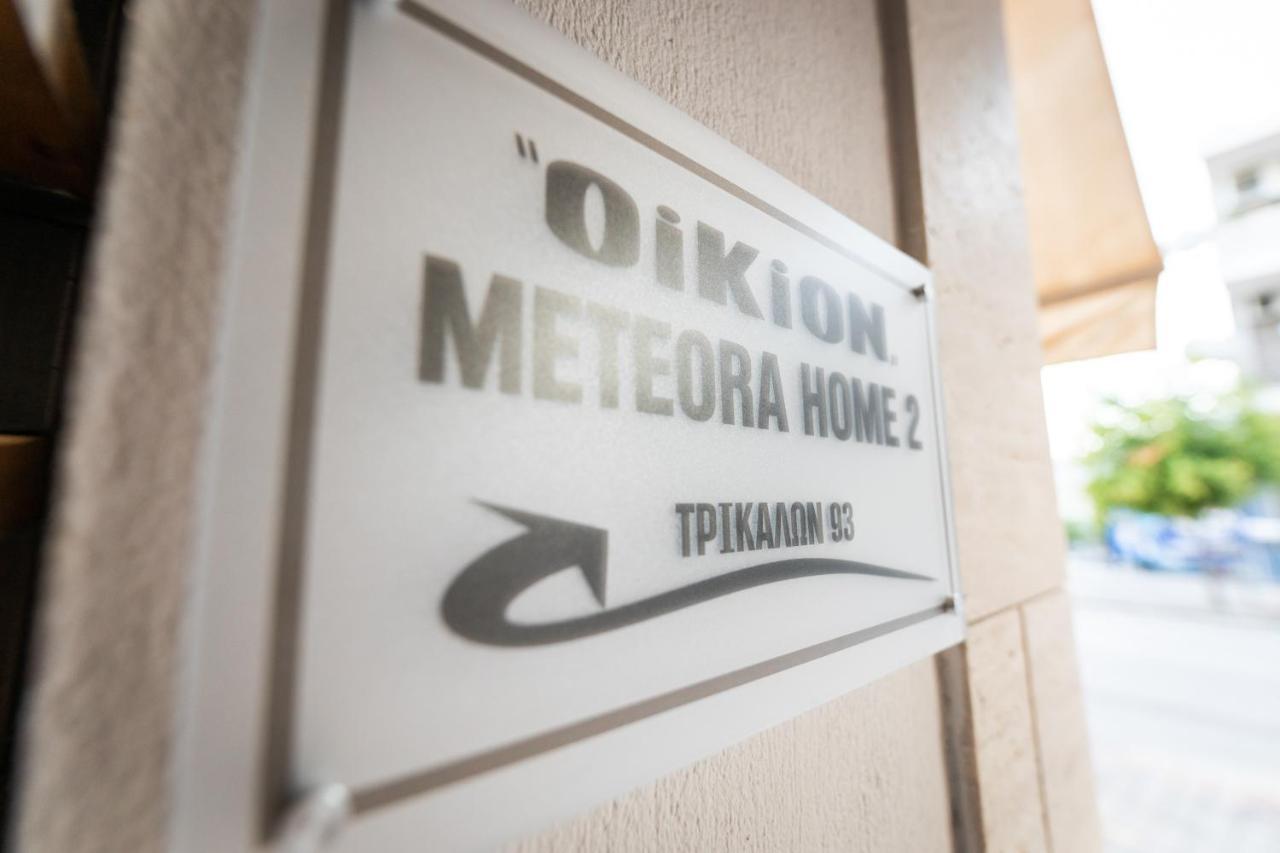 Oikion Meteora Home 2 カランバカ エクステリア 写真